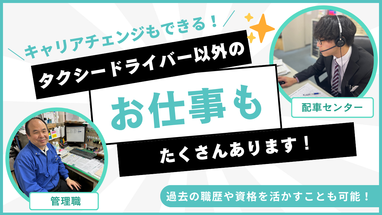 タクシードライバー　以外のお仕事